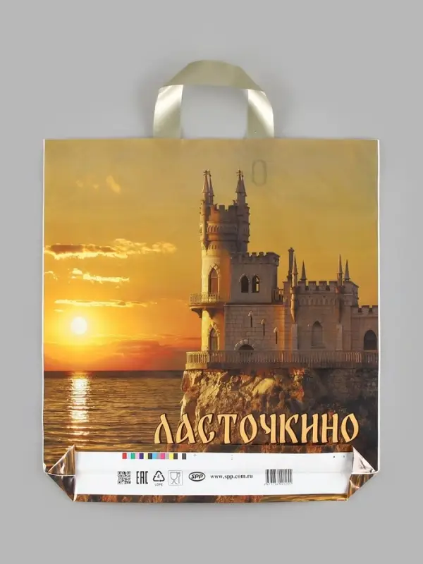 Пакет &laquo;Ласточкино гнездо Восход&raquo;, полиэтиленовый с петлевой ручкой, 40&times;43 см, 60 мкм