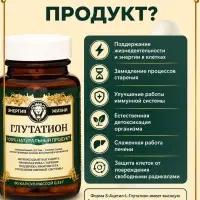 Глутатион для молодости и красоты Vitamuno Pro, 60 капсул