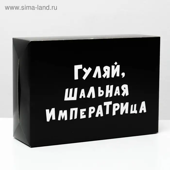 Коробка складная с приколами «Гуляй шальная императрица», 16×23×7.5 см