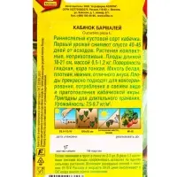 Семена Кабачок цуккини Бармалей, Ц/П,1 г Семена Кабачок цуккини Бармалей, Ц/П,1 г
