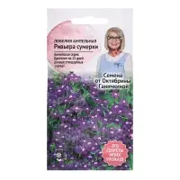 Семена цветов Лобелия "Ривьера Сумерки", 10 шт