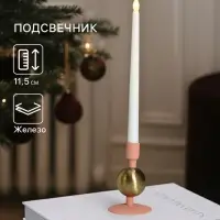 Подсвечник на 1 свечу текстурный &laquo;Пудровый&raquo;, с 1 сферой, 7.5&times;7.5&times;11.5 см