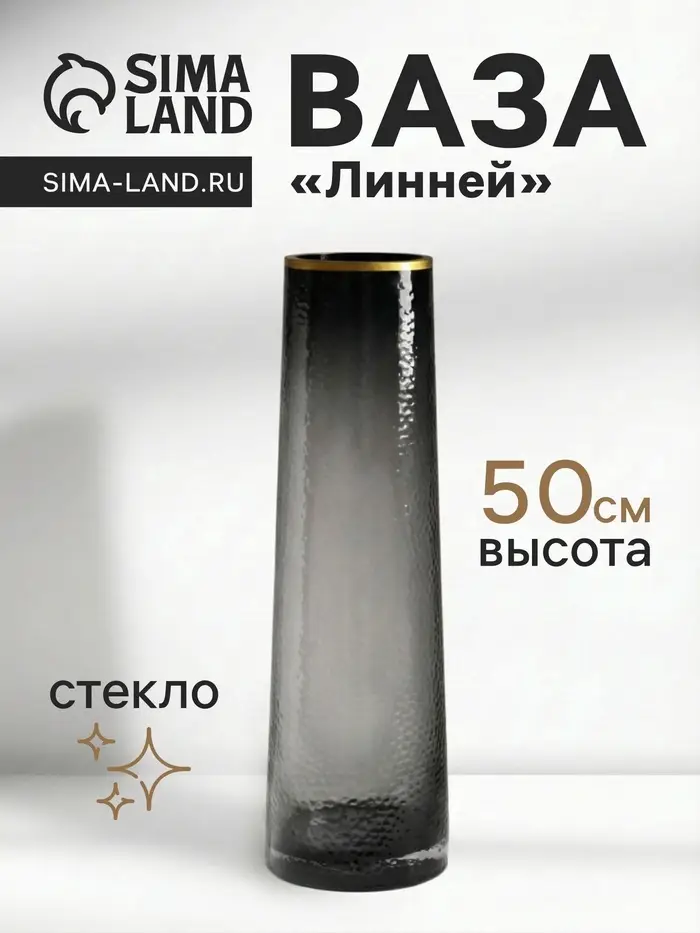 Ваза напольная &laquo;Линней&raquo;, 50&times;15 см, стекло, серая