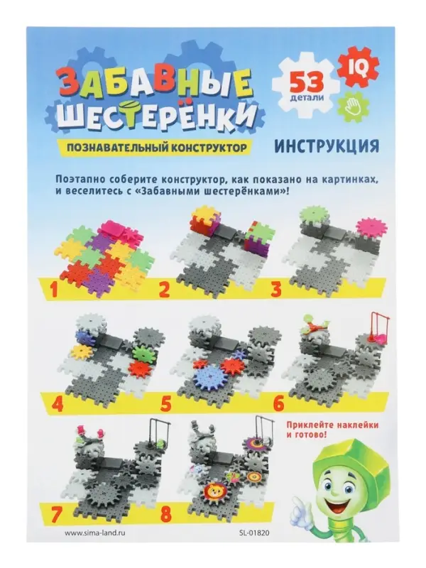 Конструктор &laquo;Забавные шестерёнки&raquo;, работает от батареек, 53 детали