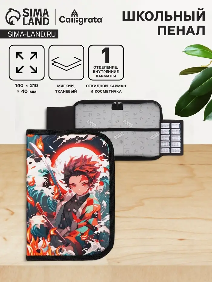 Пенал школьный, 1 секция, 14&times;21&times;4 см &laquo;Аниме огонь&raquo;