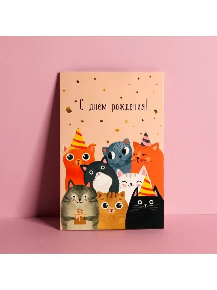 Открытка средняя «Компания», коты, 12×18 см
