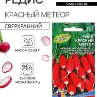 Семена Редис "Красный Метеор", 2 г