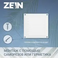 Решетка вентиляционная ZEIN Люкс РМ1212, 125 х 125 мм, с сеткой, металлическая, белая