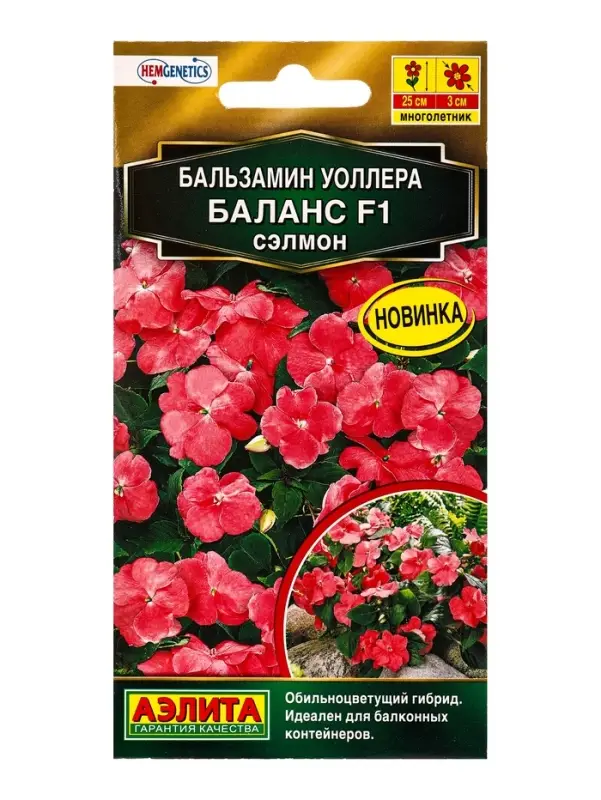 Семена цветов Бальзамин Баланс F1 сэлмон С. Hem Genetics Золотая серия, Ц/П,7 шт. Семена цветов Бальзамин Баланс F1 сэлмон С. Hem Genetics Золотая серия, Ц/П,7 шт.