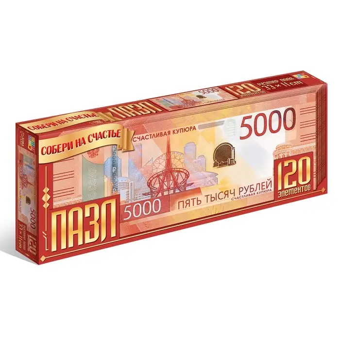 Пазл "Счастливая купюра", 120 элементов