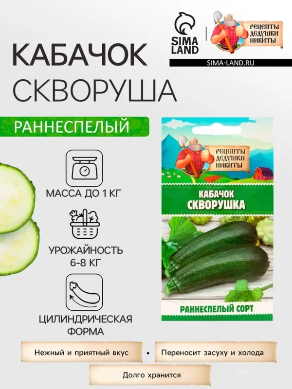 Семена Кабачок  Семена Кабачок "Скворушка", 1 г