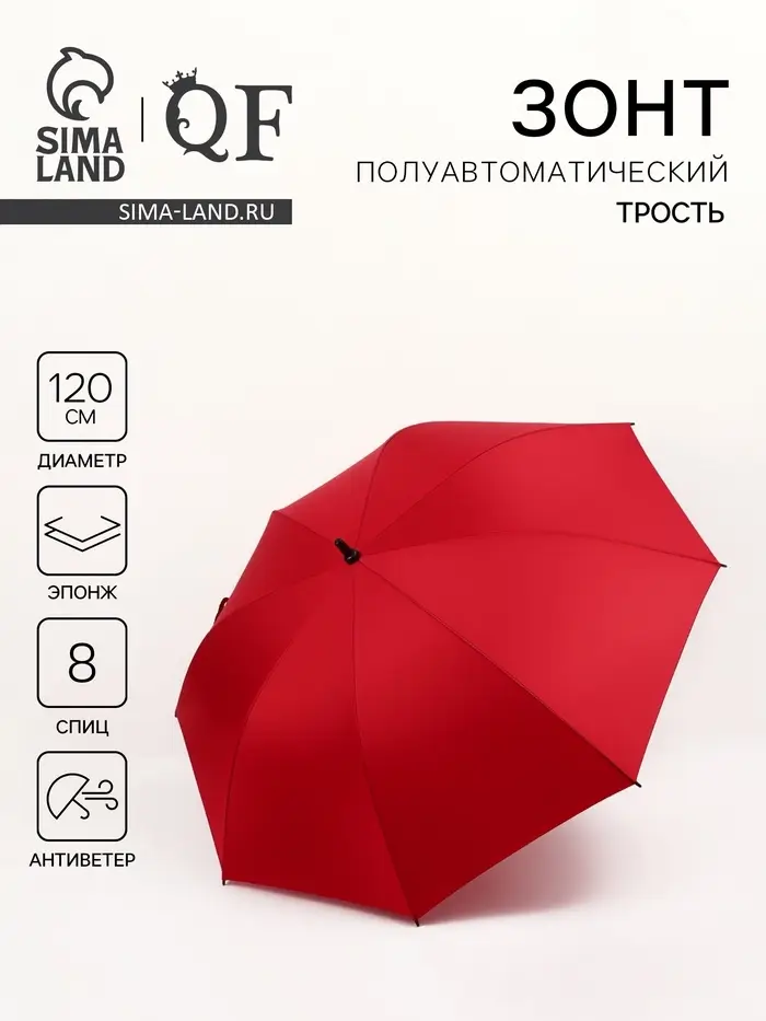 Зонт - трость полуавтоматический &laquo;Однотон&raquo;, эпонж, 8 спиц, R=60/70 см, d=120 см, красный