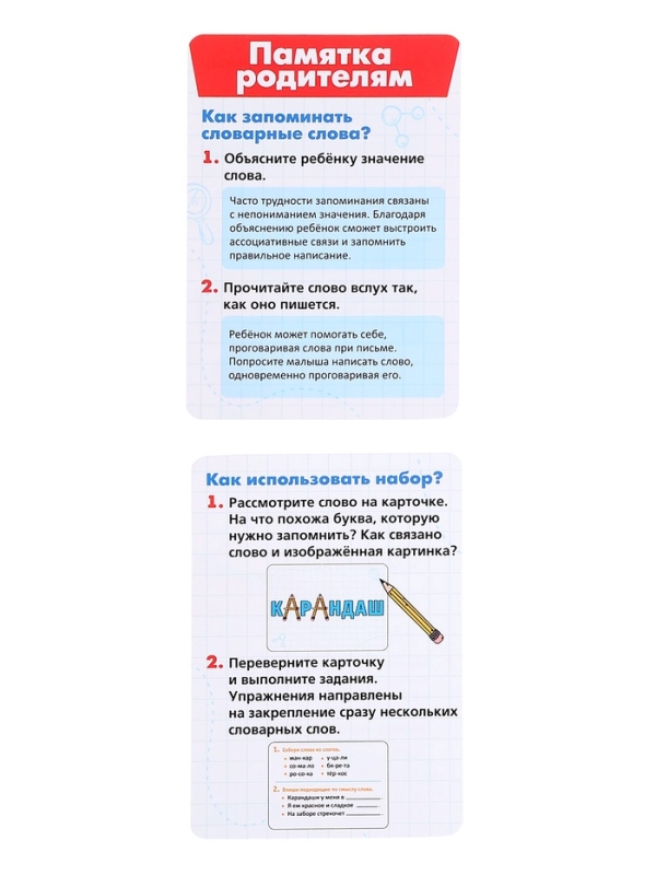 Развивающий набор Развивающий набор "Словарные слова"