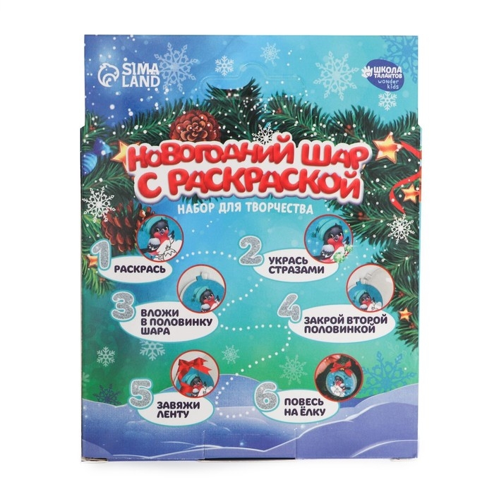 Ёлочный шар с раскраской на новый год «Снегирь», новогодний набор для творчества Ёлочный шар с раскраской на новый год «Снегирь», новогодний набор для творчества