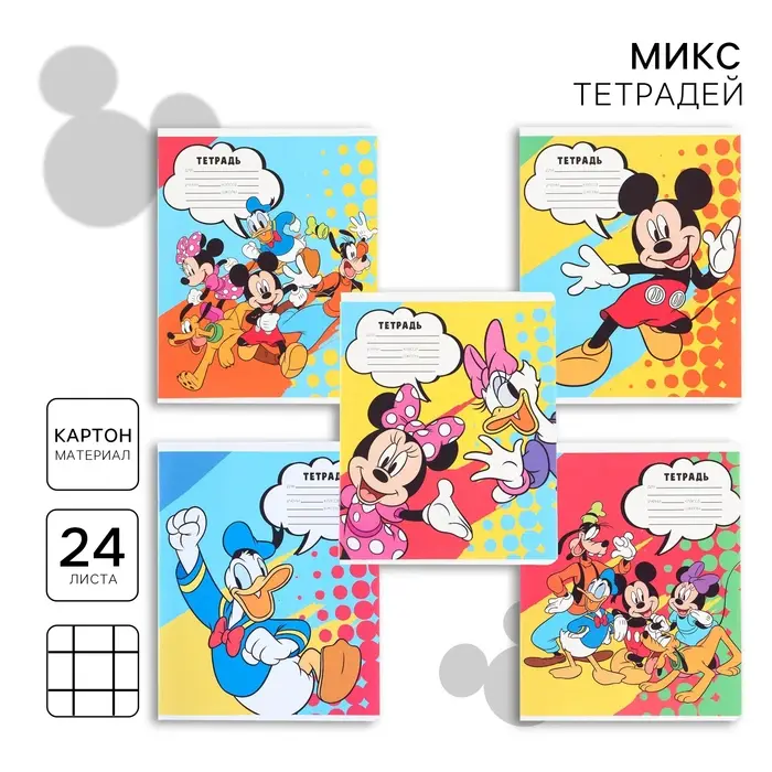 Тетрадь в клетку 24 листа, 5 видов МИКС, обложка мелованная бумага, &laquo;Минни Маус&raquo;