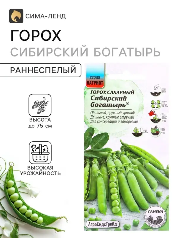 Семена Горох сахарный &laquo;Сибирский богатырь&raquo;, 5 г, &laquo;АгроСидсТрейд&raquo;