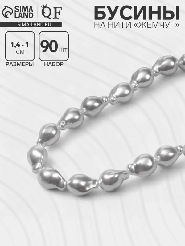 Бусины пластиковые на нити &laquo;Жемчуг&raquo;, 14&times;10 мм, набор 90 шт., цвет белый