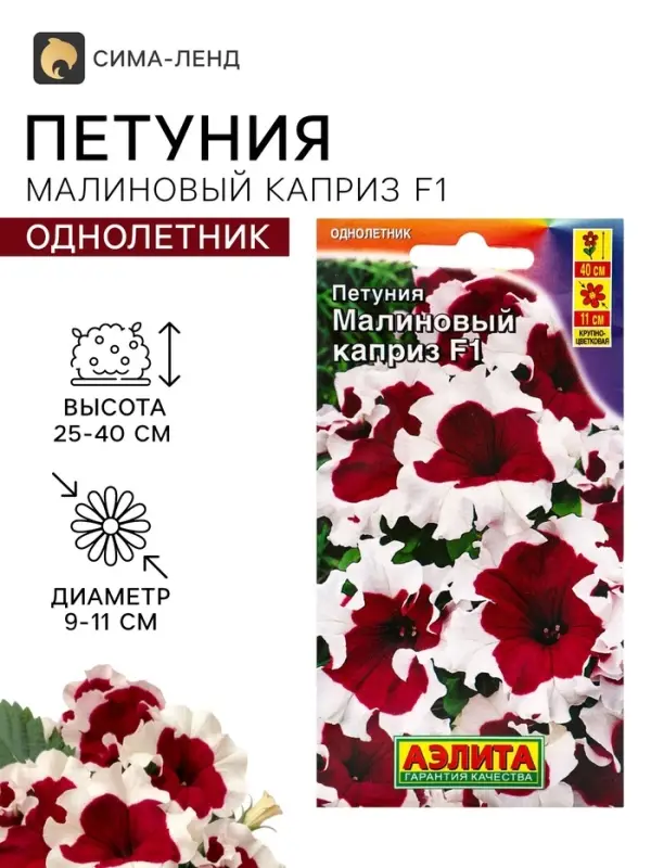 Семена Цветов Петуния &laquo;Малиновый каприз&raquo;, F1, 7 шт., &laquo;Агрофирма АЭЛИТА&raquo;