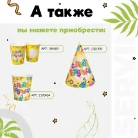 Колпак праздничный бумажный «С днём рождения», весёлые животные