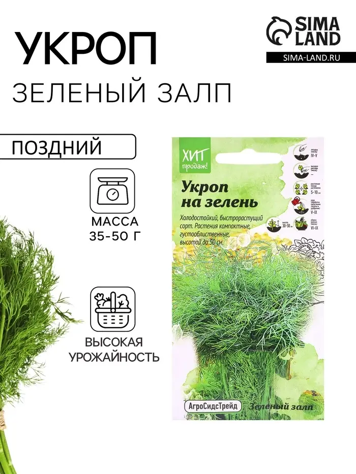 Семена Укроп на зелень &laquo;Зеленый залп&raquo; 2 г