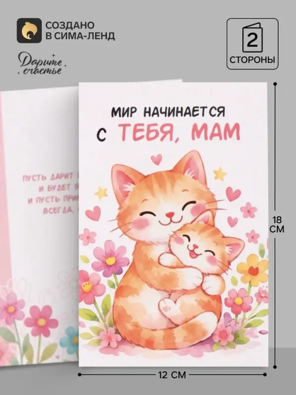 Открытка &laquo;Поздравляю, мама&raquo;, 12&times;18 см