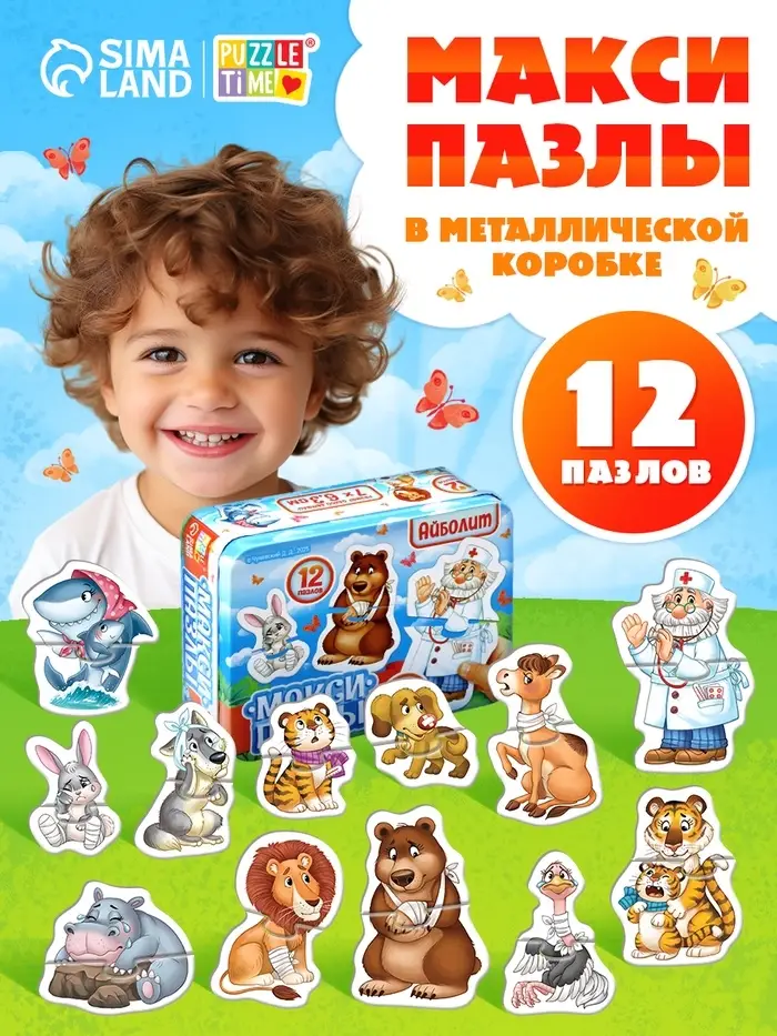 Макси - пазлы в металлической коробке &laquo;Айболит&raquo;, 12 пазлов, 24 детали