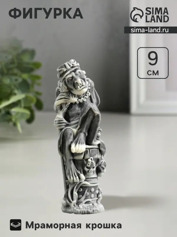 Фигурка &laquo;Баба Яга&raquo;, 9.5 см