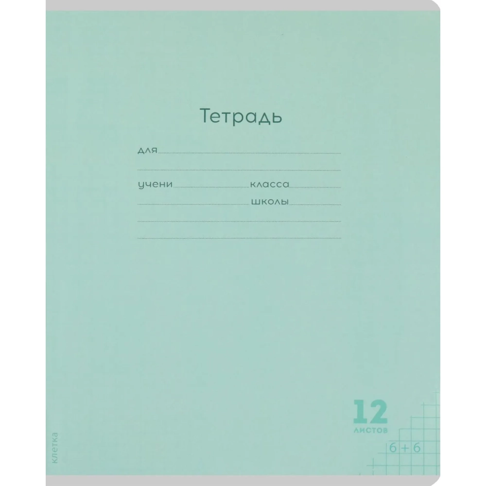 Тетрадь КЛЕТКА 12л.проз.пласт.об.plastic cover КЛАССИКА NEW ассорти,12-1407
