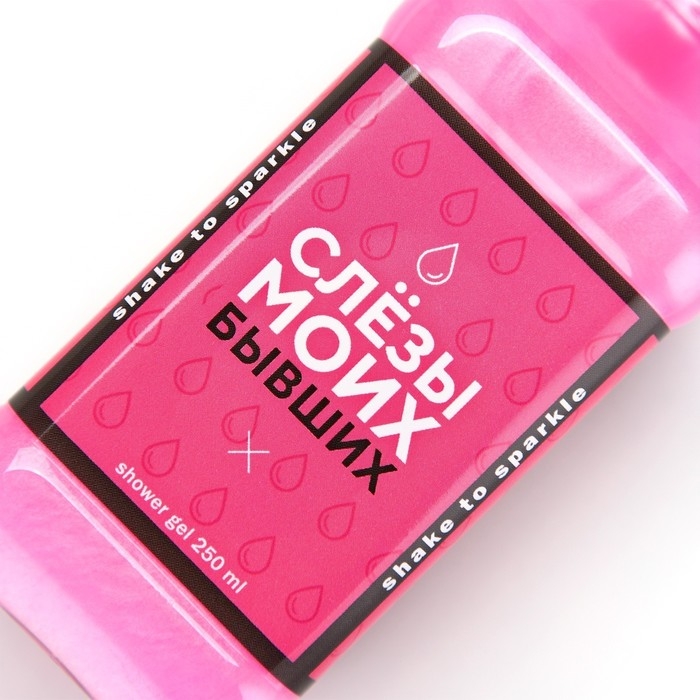 Гель для душа во флаконе виски «Слезы моих бывших», 250 мл, аромат сладкого вермута, Новый Год Гель для душа во флаконе виски «Слезы моих бывших», 250 мл, аромат сладкого вермута, Новый Год