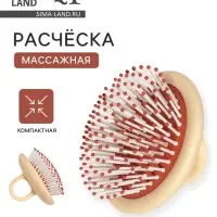 Расчёска массажная, компактная, 8&times;6.5 см, бежевая