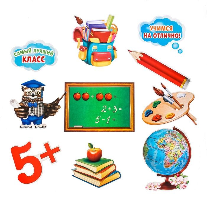 Набор оформительский Набор оформительский "Школьный"