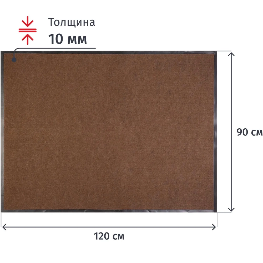 Коврик входной влаговпитывающий 90х120 см коричневый