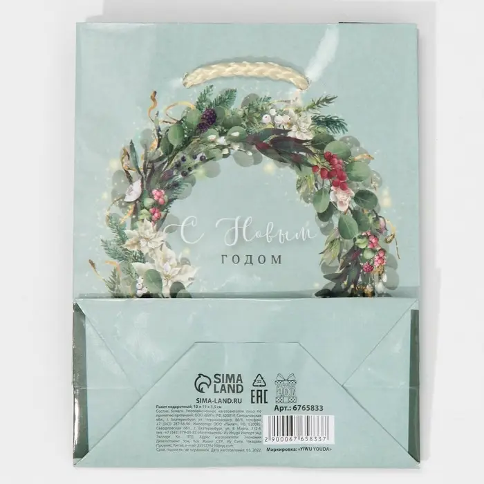Пакет подарочный новогодний ламинированный «Новогодний венок», S 11.5 х 14.5 х 5.5 см Пакет подарочный новогодний ламинированный «Новогодний венок», S 11.5 х 14.5 х 5.5 см