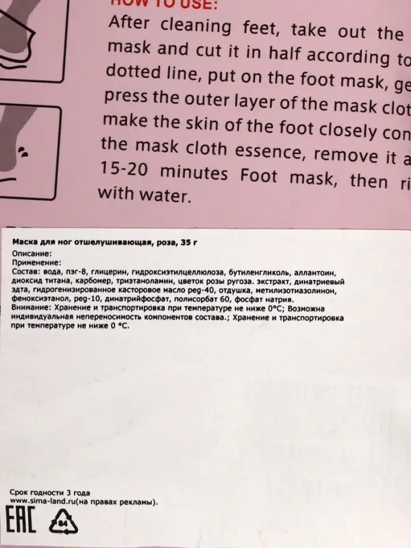Отшелушивающая маска-носки для ног Sadoer, роза, 35 г
