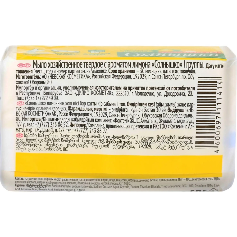 Мыло хозяйственное 140г 72% СОЛНЫШКО в обертке, лимон