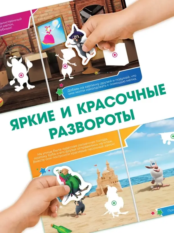 Картонная книга с липучками  Картонная книга с липучками "Приключения Бубы и друзей", 12 стр., Буба