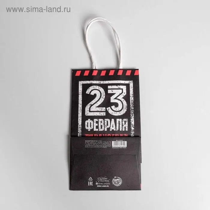 Пакет подарочный крафт, упаковка, &laquo;С 23 февраля!&raquo;, 12 х 21 х 9 см