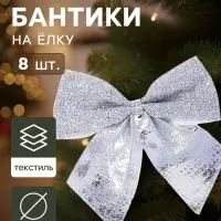 Ёлочные игрушки 8 шт., &laquo;Зимнее волшебство. Бантик с блеском&raquo; пластик, 4.5&times;5.5 см, серебро