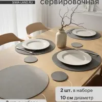 Набор салфеток Magistro, 4 шт., d=28.5 см, подставки под кружку d=10 см, экокожа, двухсторонние, серые