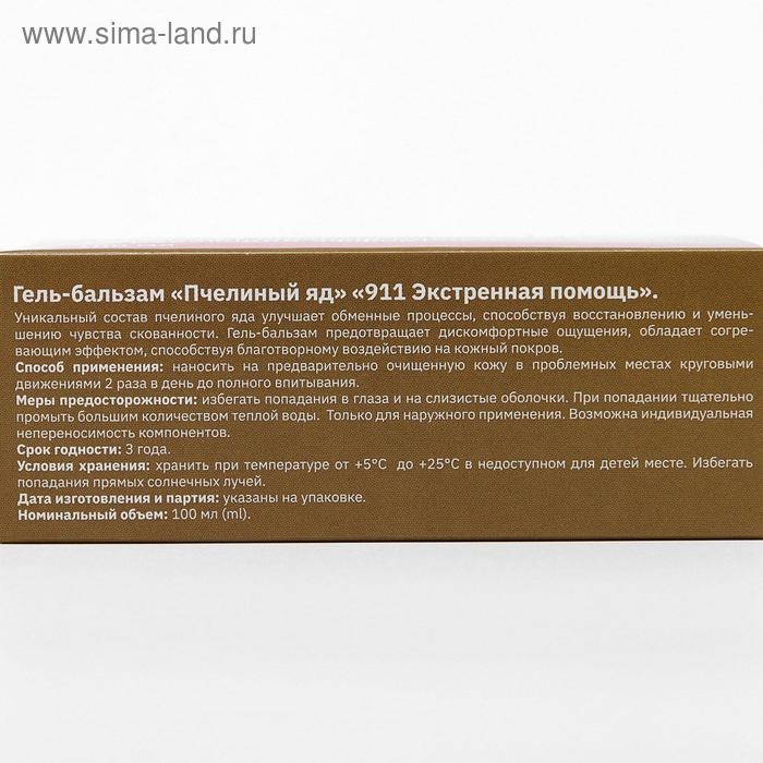 Гель-бальзам для суставов 911 «Пчелиный яд», 100 мл Гель-бальзам для суставов 911 «Пчелиный яд», 100 мл