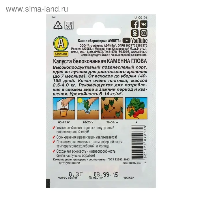 Семена Капуста белокочанная Семена Капуста белокочанная "Каменна глова" "Лидер", позднеспелый, 0,3 г ,