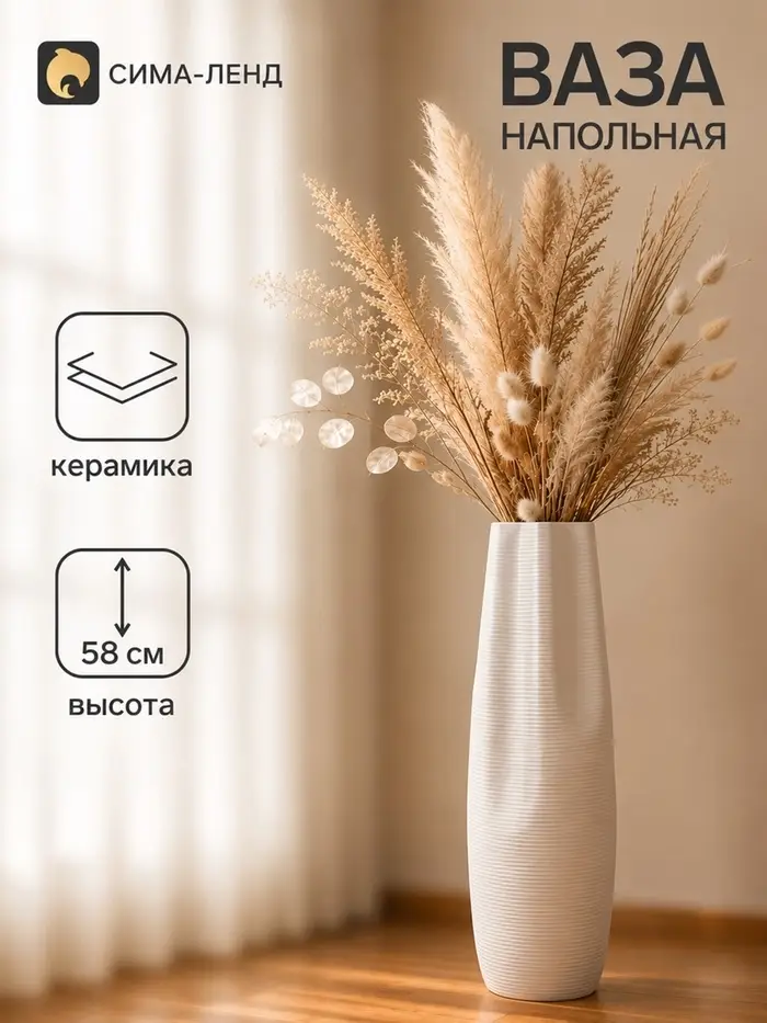Ваза напольная &laquo;Фелис&raquo;, 10.5&times;58 см, керамика, белая