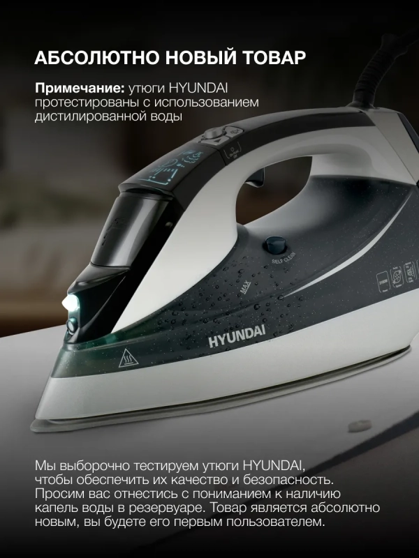 Утюг H-SIP3100 350мл 3100Вт Утюг H-SIP3100 350мл 3100Вт