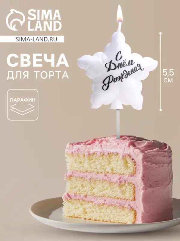 Свеча в торт &laquo;Воздушный шарик. Звезда&raquo;, 5.5 см, жемчужный