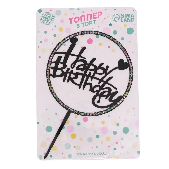 Топпер для торта «С днём рождения», со стразами, чёрный Топпер для торта «С днём рождения», со стразами, чёрный