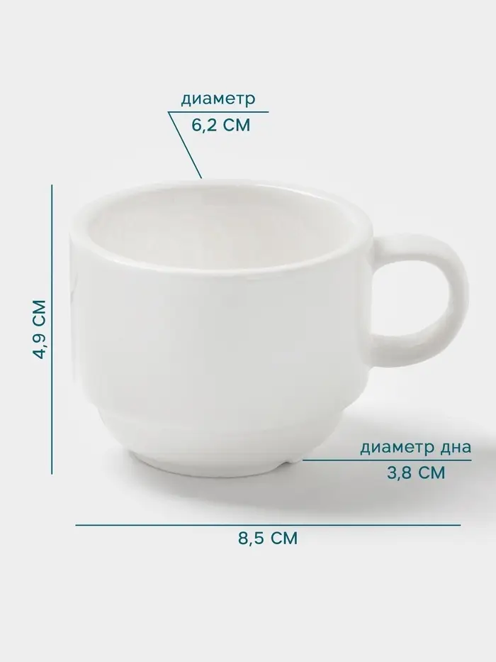 Чашка Hanna Kn&ouml;vell, 80 мл, штабелируемая, фарфор, белая