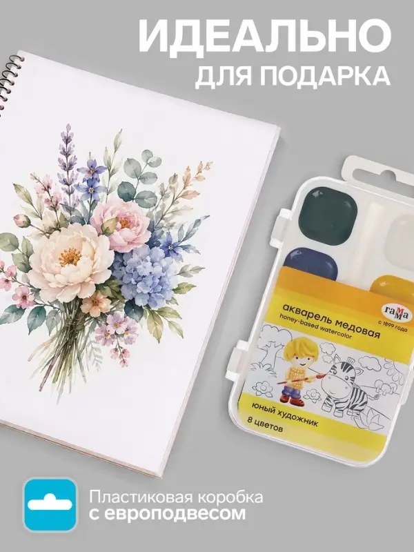Акварель 8 цветов Гамма &laquo;Юный художник&raquo;, медовая, без кисти, пластик