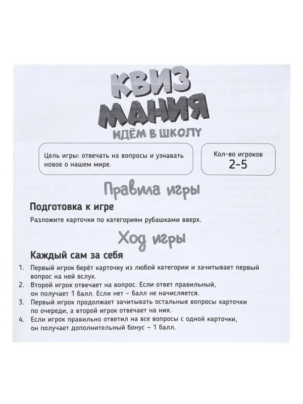 Настольная игра для детей &laquo;Квизмания. Идем в школу&raquo;
