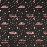 Бумага упаковочная крафтовая «С Новым годом!», 50 х 70 см Бумага упаковочная крафтовая «С Новым годом!», 50 х 70 см