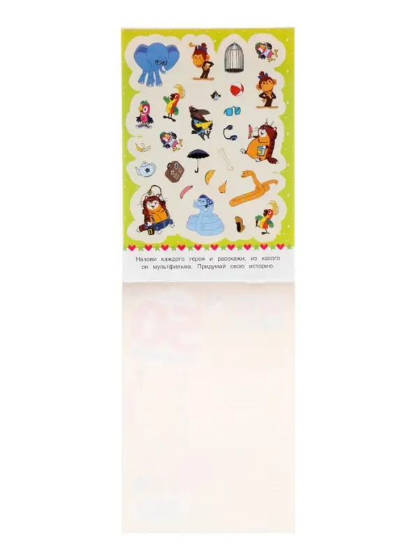 Альбом наклеек Альбом наклеек "Любимые герои", 50 наклеек
